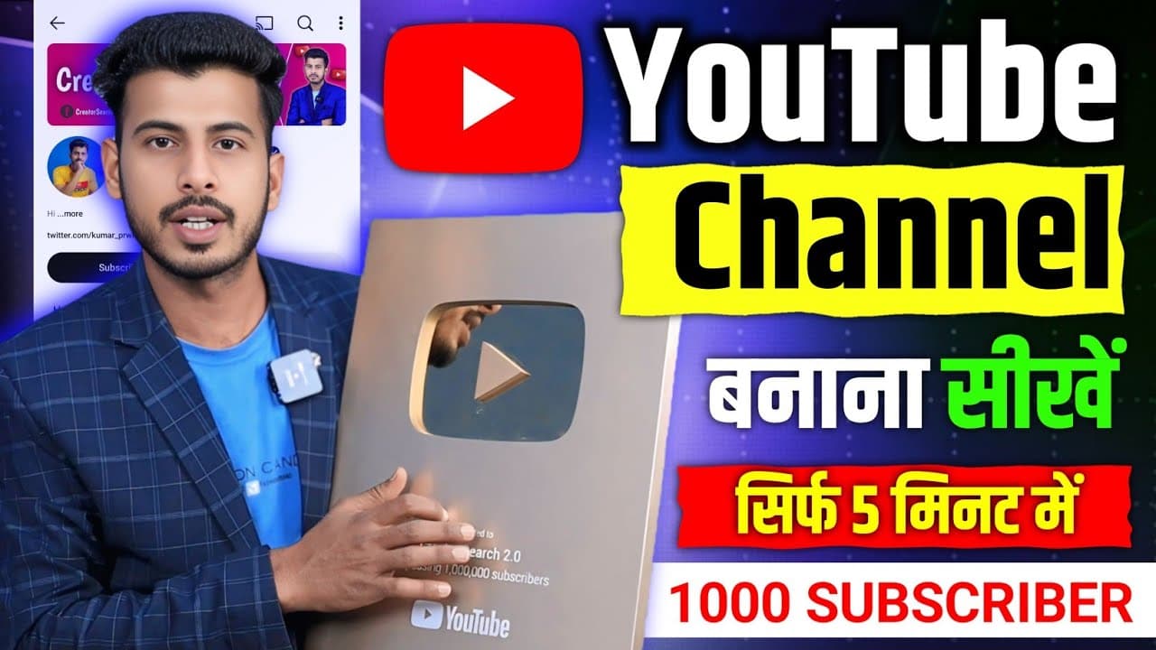 youtube Channel Kaise Banaye | youtube channel kaise banaen 2026 | how to create a youtube channel
